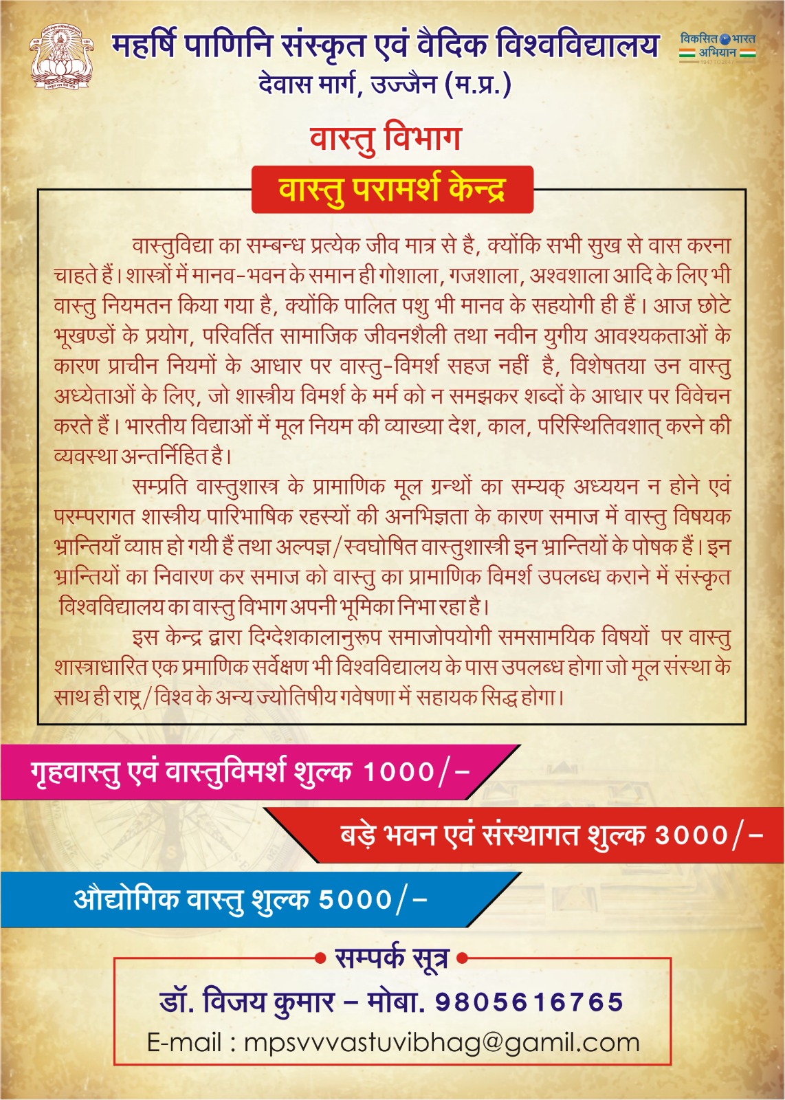 Vastu Paramarsha kendra