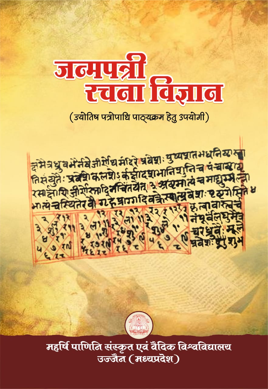 जन्मपत्री