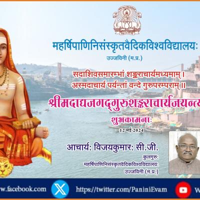 Shankaracharya Jyanti